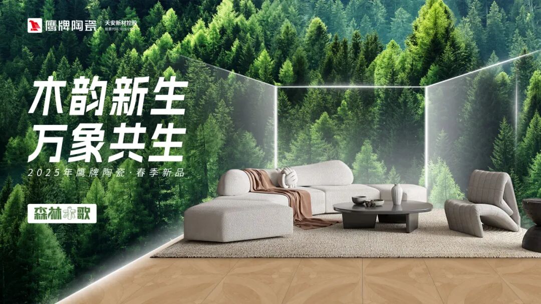 榮譽加冕｜鷹牌陶瓷榮獲第21屆新銳榜“陶瓷領(lǐng)軍品牌”、“原創(chuàng)設(shè)計產(chǎn)品金獎”兩項大獎(圖12)