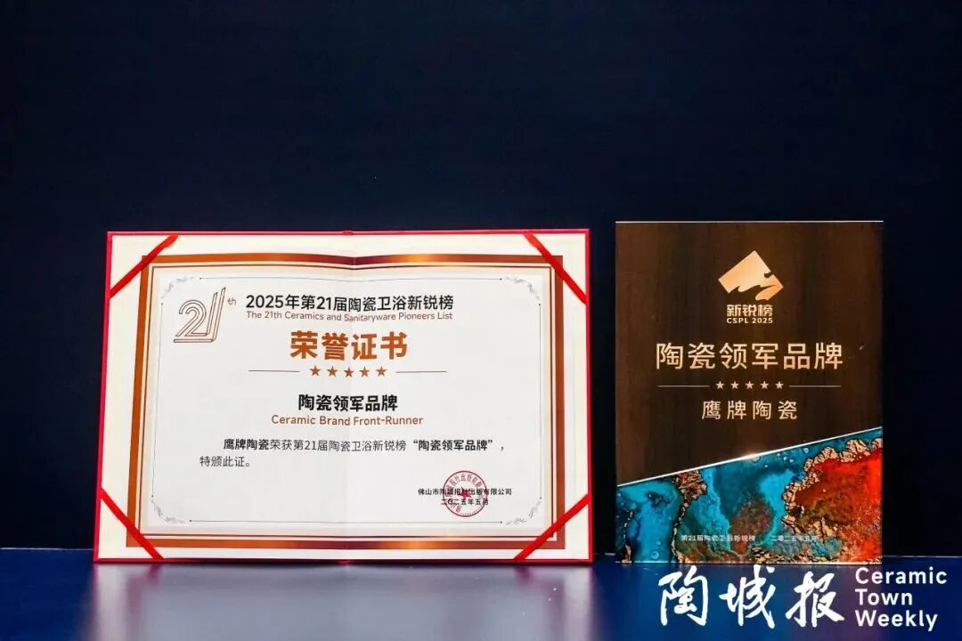 337.95億！鷹牌陶瓷連續(xù)上榜中國500最具價(jià)值品牌！(圖20)