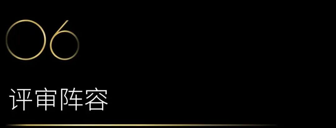 40 UNDER 40當(dāng)代設(shè)計杰出青年（2025-2026）參評章程正式發(fā)布！青年設(shè)計，銳不可當(dāng)！(圖10)