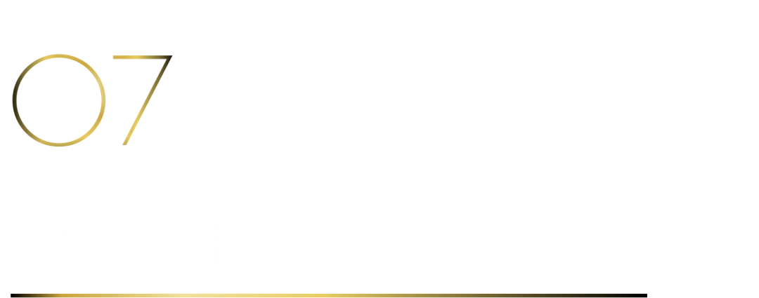 40 UNDER 40當(dāng)代設(shè)計杰出青年（2025-2026）參評章程正式發(fā)布！青年設(shè)計，銳不可當(dāng)！(圖12)
