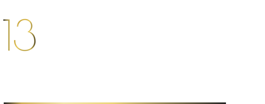 40 UNDER 40當(dāng)代設(shè)計杰出青年（2025-2026）參評章程正式發(fā)布！青年設(shè)計，銳不可當(dāng)！(圖18)