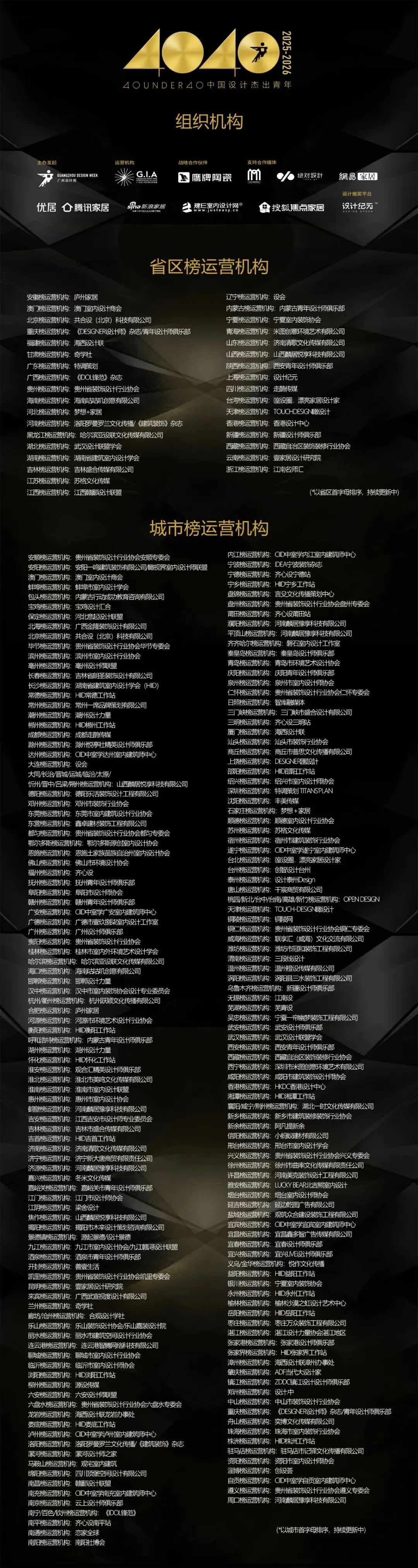 40 UNDER 40當(dāng)代設(shè)計杰出青年（2025-2026）參評章程正式發(fā)布！青年設(shè)計，銳不可當(dāng)！(圖21)