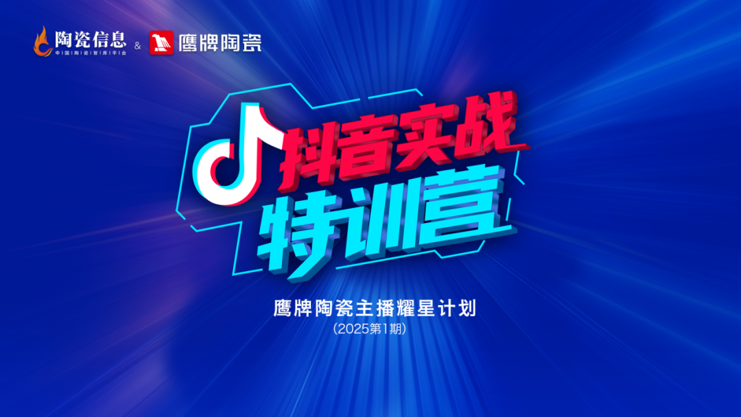 新媒體渠道丨破局增長(zhǎng)，鷹牌陶瓷打開全域營銷新格局(圖1)