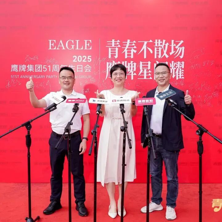 “青春鷹牌、主播之夜”:一場戰(zhàn)略與青春共振的51周年盛典(圖2)