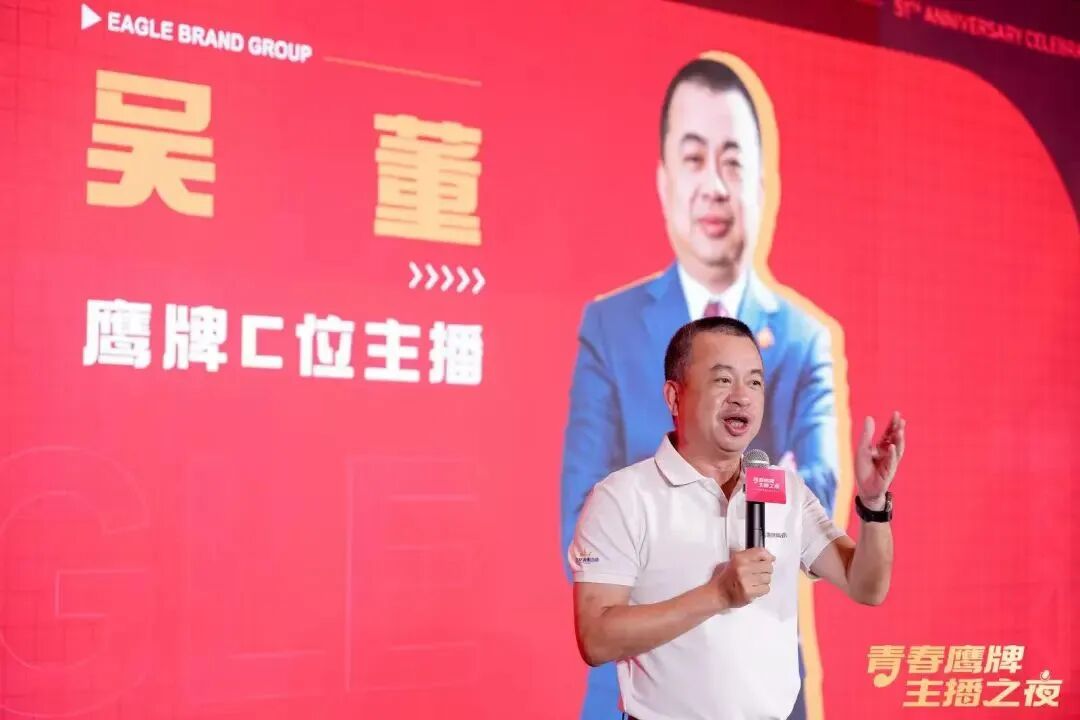“青春鷹牌、主播之夜”:一場戰(zhàn)略與青春共振的51周年盛典(圖9)