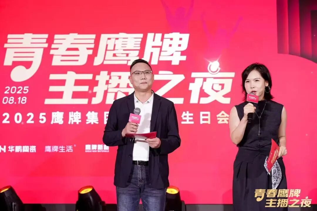 “青春鷹牌、主播之夜”:一場戰(zhàn)略與青春共振的51周年盛典(圖7)