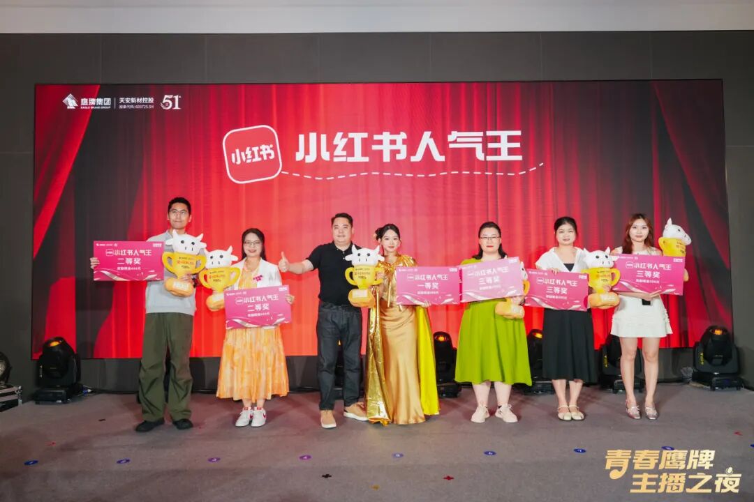 “青春鷹牌、主播之夜”:一場戰(zhàn)略與青春共振的51周年盛典(圖13)