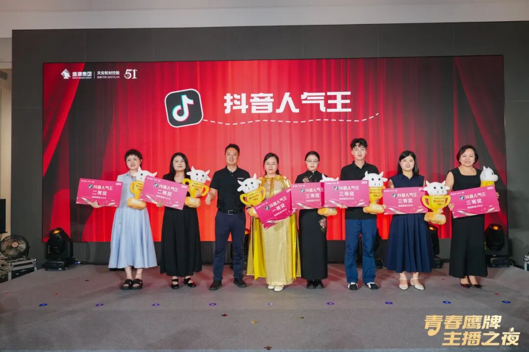 “青春鷹牌、主播之夜”:一場戰(zhàn)略與青春共振的51周年盛典(圖15)