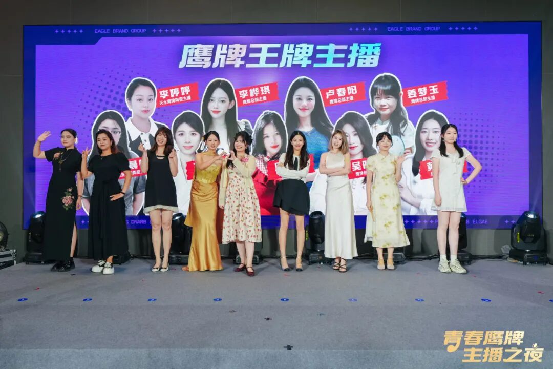 “青春鷹牌、主播之夜”:一場戰(zhàn)略與青春共振的51周年盛典(圖18)