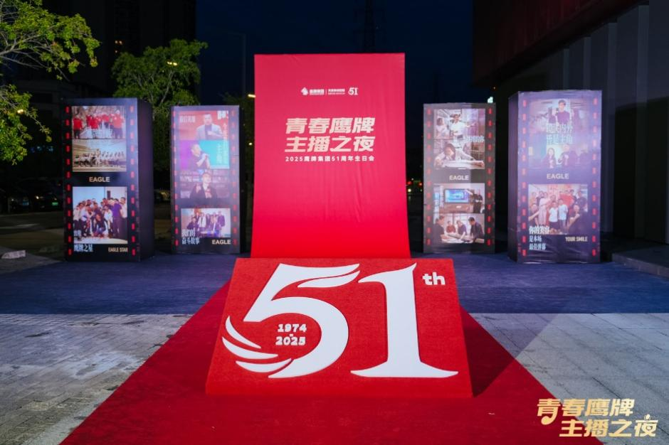 新的50年，鷹牌仍然堅(jiān)持干一件“大事”(圖3)