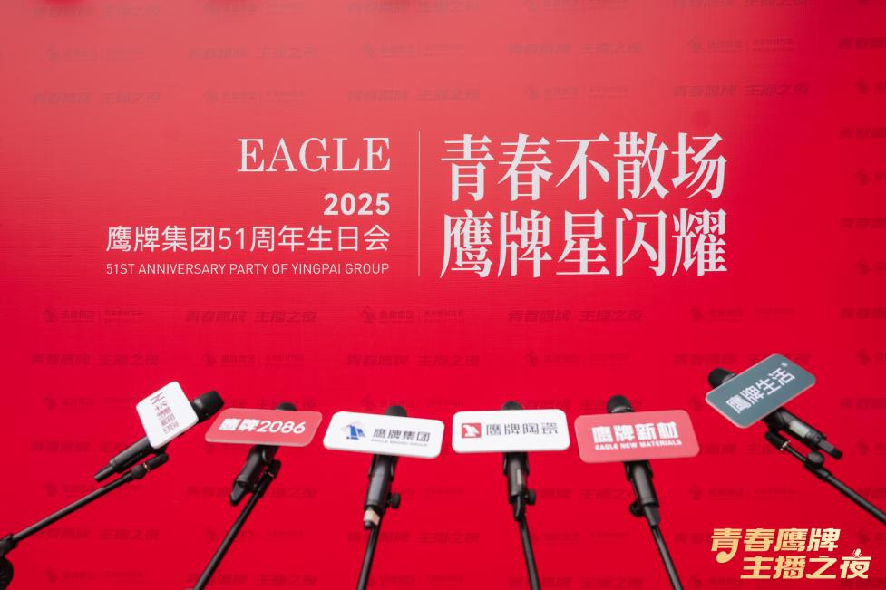 新的50年，鷹牌仍然堅(jiān)持干一件“大事”(圖29)