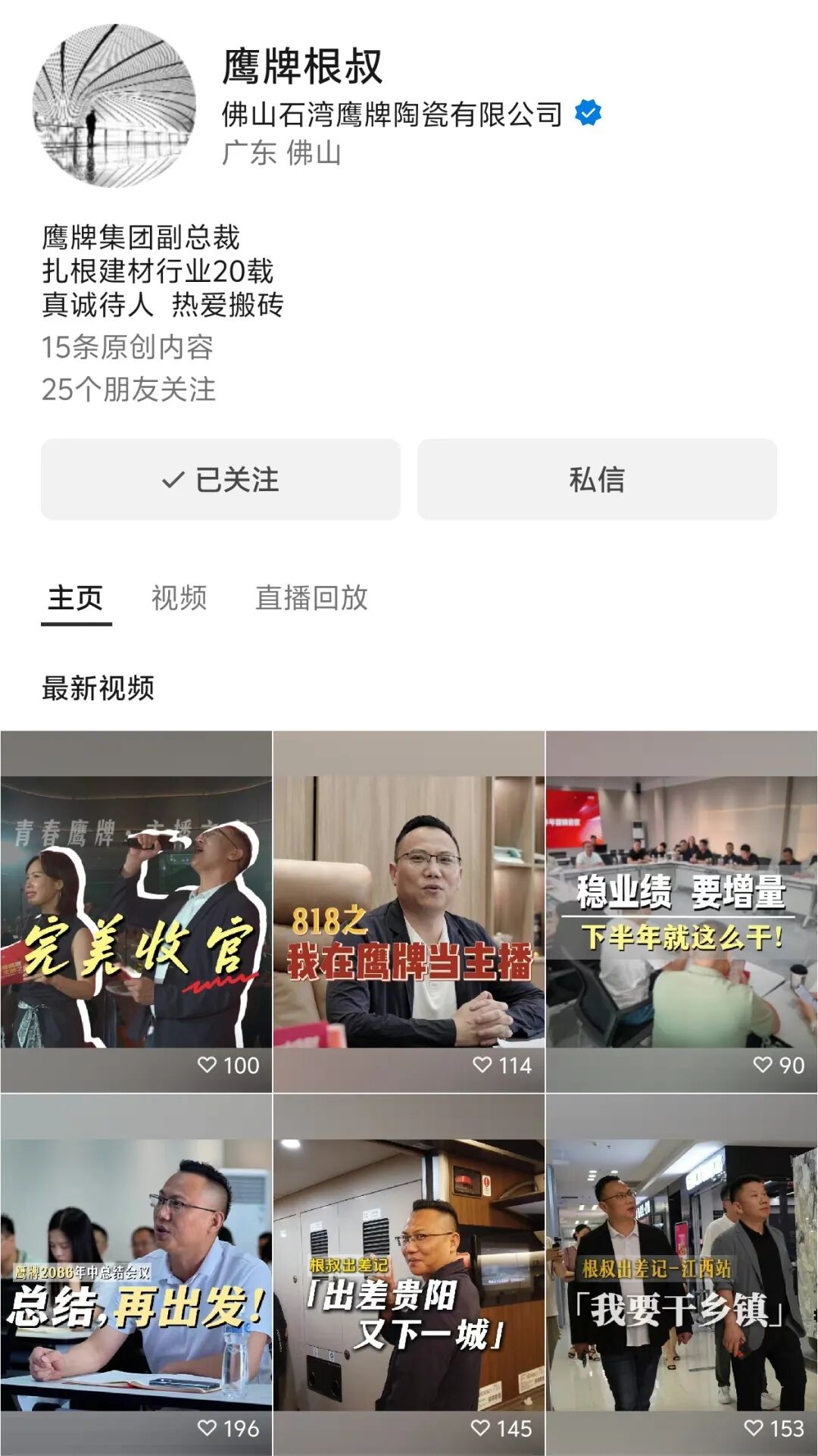 全民擁抱新媒體｜品牌營銷戰(zhàn)略升級，鷹牌陶瓷探索全新破局之路(圖27)