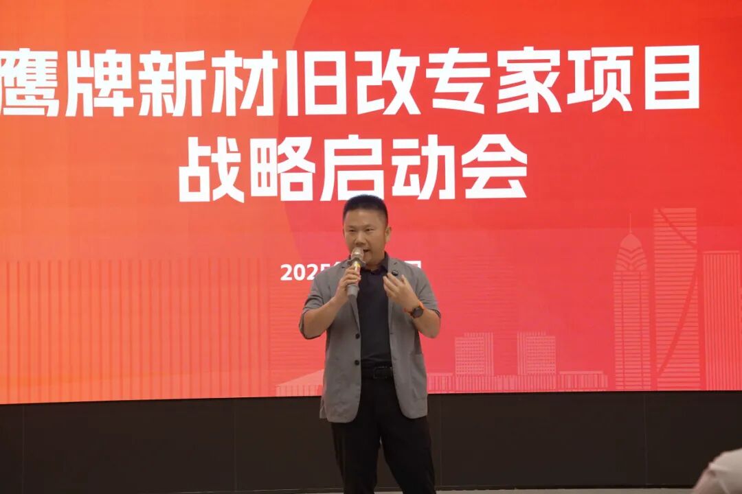 鷹牌新材 · 舊改專家 | 鷹牌新材全新戰(zhàn)略正式啟動(dòng)(圖8) 鷹牌新材 · 舊改專家 | 鷹牌新材全新戰(zhàn)略正式啟動(dòng)(圖8)