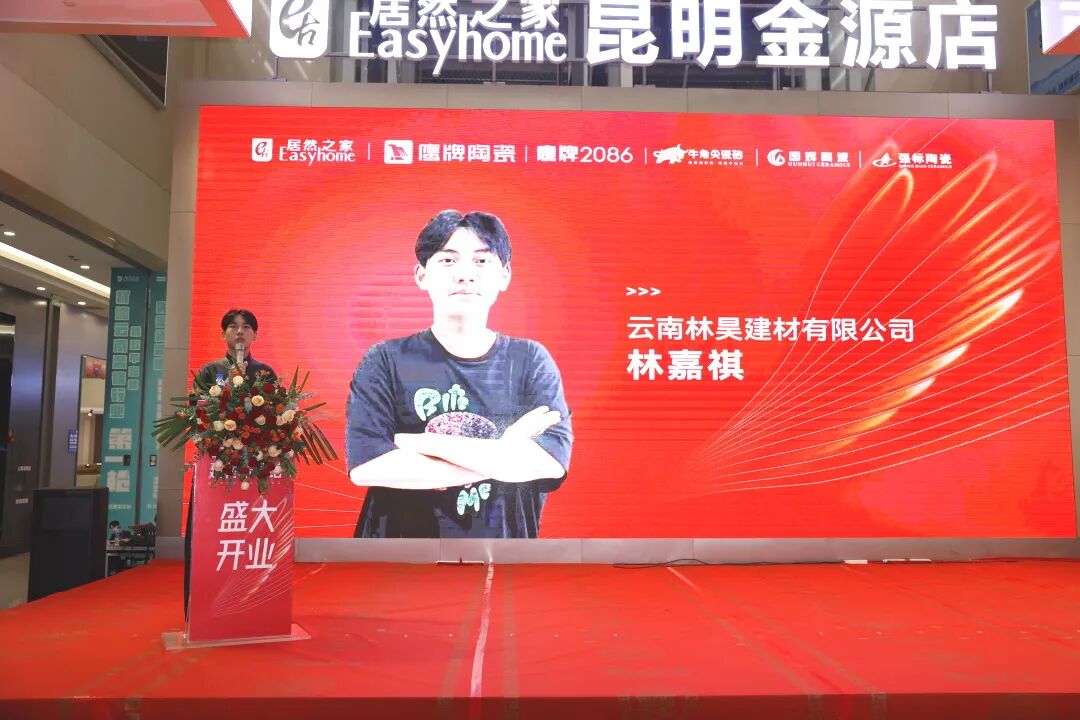 新店開業(yè)｜鷹牌陶瓷昆明新店盛大開業(yè)，共赴美學新境！(圖7)