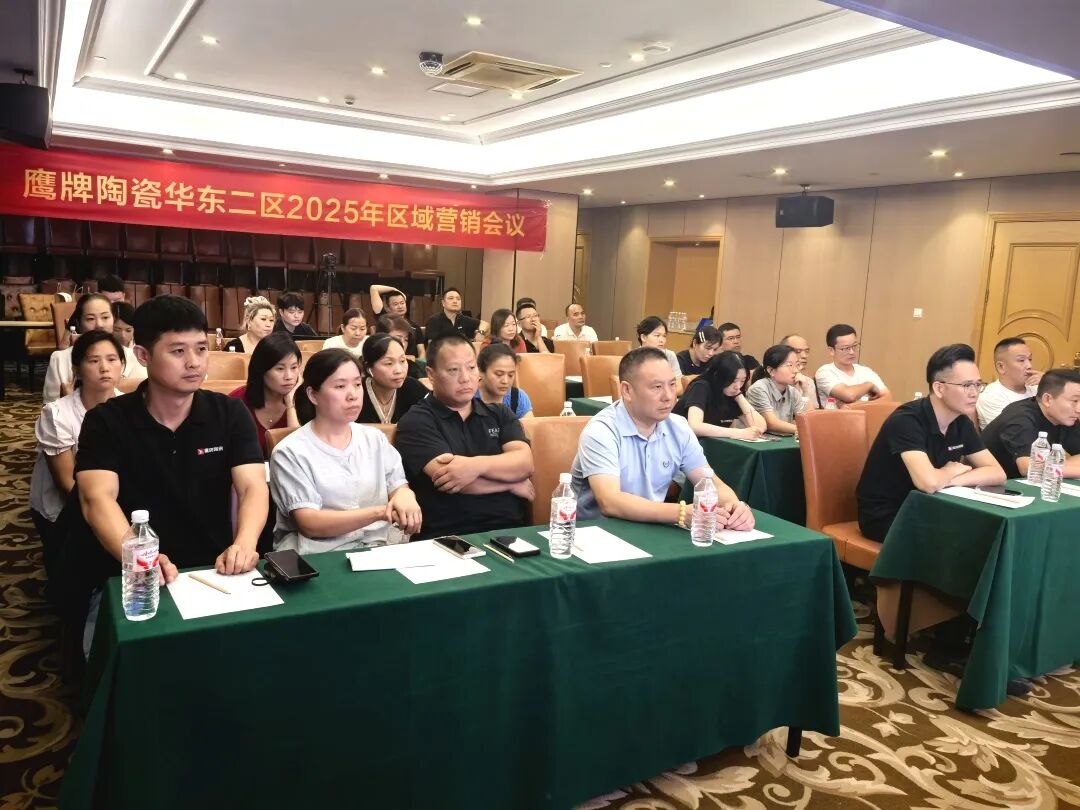 終端賦能 聚力增長｜鷹牌陶瓷華東二區(qū)2025年區(qū)域營銷會(huì)議順利舉辦！(圖2)