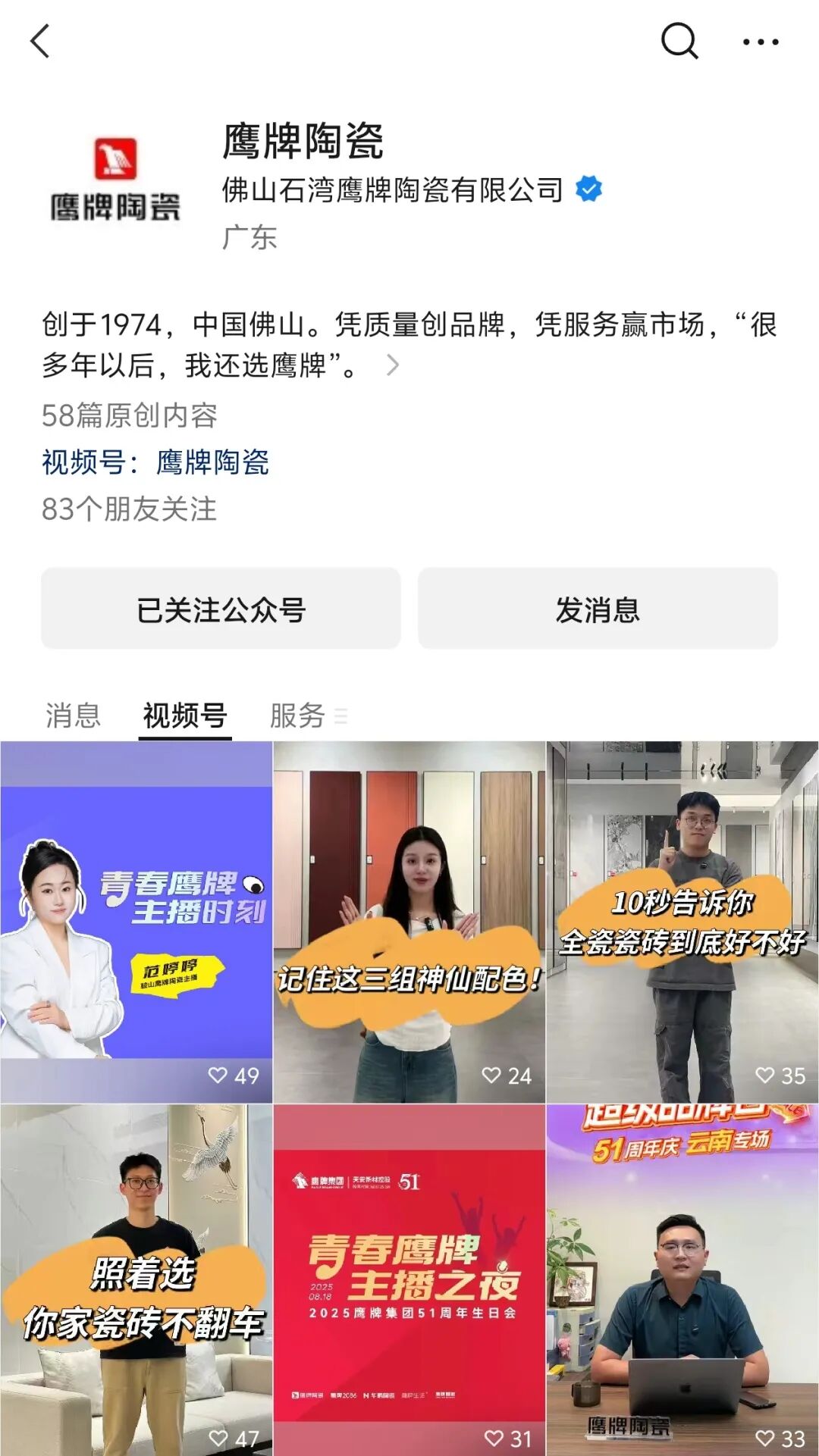 鷹牌陶瓷全國空白區(qū)域全渠道招商火熱開啟！誠邀加盟！(圖25)