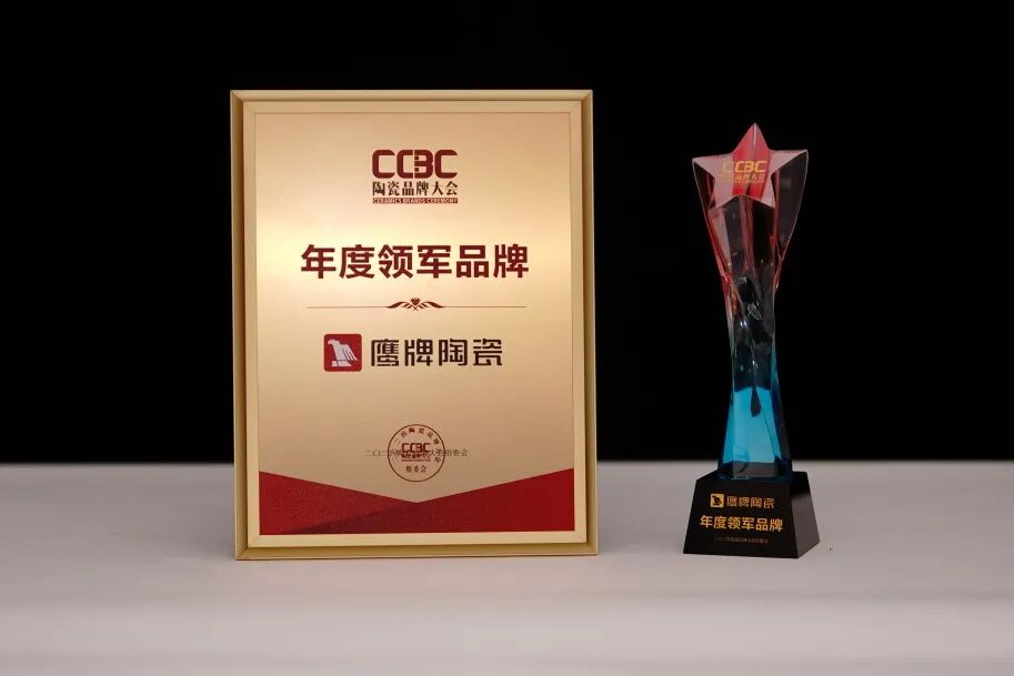 再添榮譽(yù)|鷹牌陶瓷榮獲2025中國(guó)陶瓷質(zhì)造百?gòu)?qiáng)！(圖18)