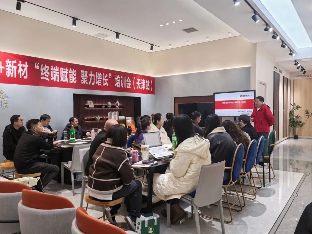 終端賦能 聚力增長｜2025鷹牌陶瓷+新材培訓(xùn)會【天津站】順利舉行(圖5)