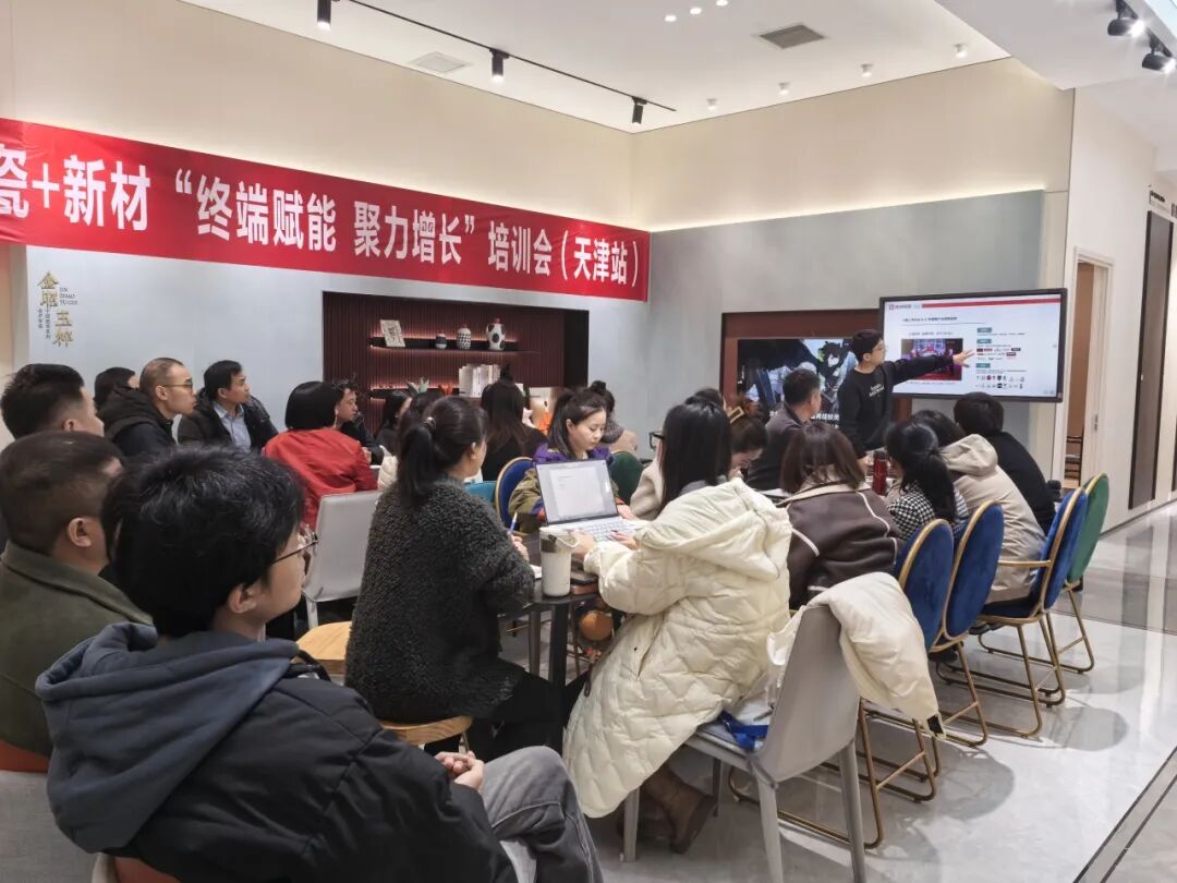 終端賦能 聚力增長｜2025鷹牌陶瓷+新材培訓(xùn)會【天津站】順利舉行(圖3)