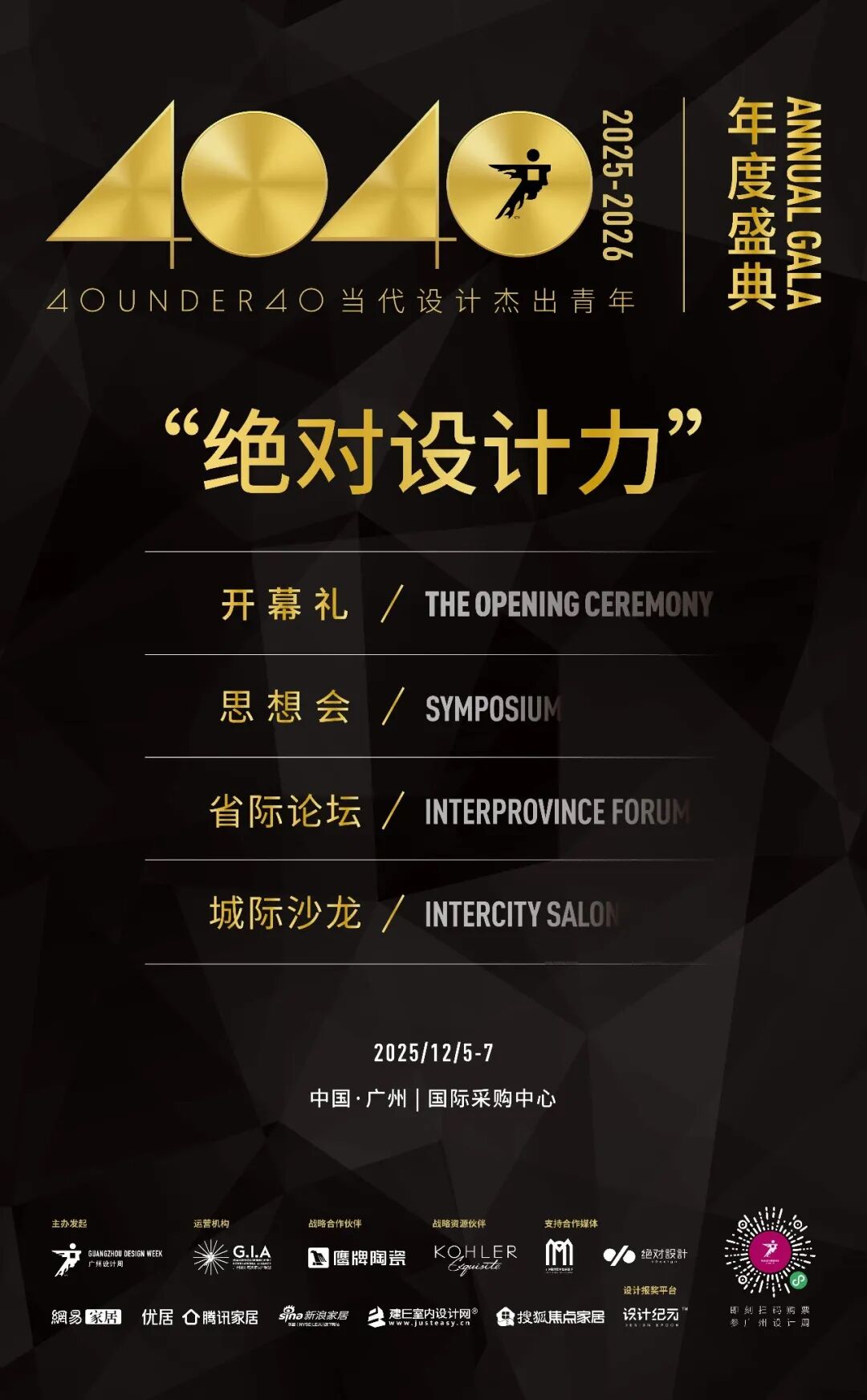 鷹牌陶瓷×廣州設(shè)計(jì)周，大咖云集，論壇不斷，多樣精彩等你來(lái)體驗(yàn)(圖14)