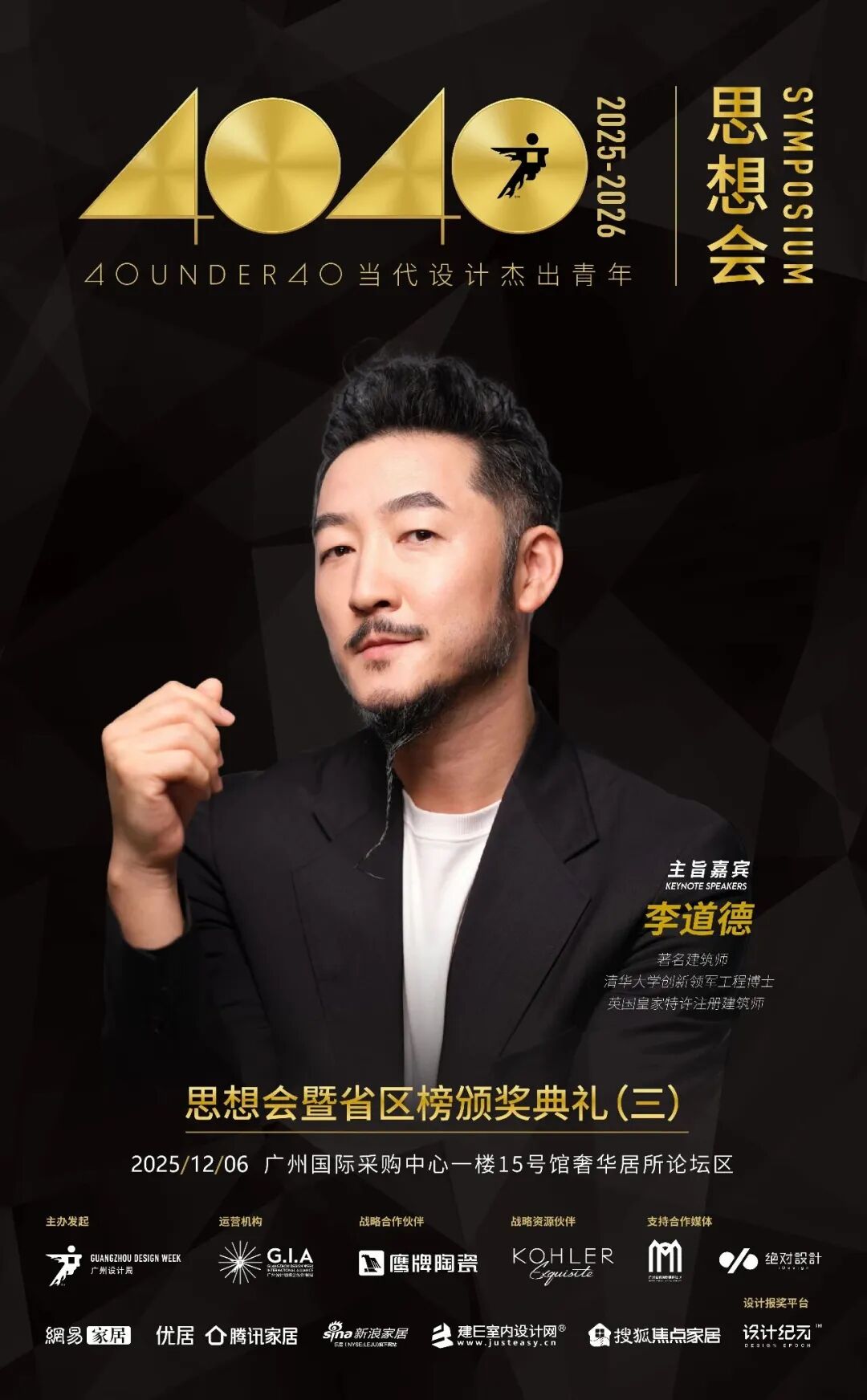 鷹牌陶瓷×廣州設(shè)計(jì)周，大咖云集，論壇不斷，多樣精彩等你來(lái)體驗(yàn)(圖17)