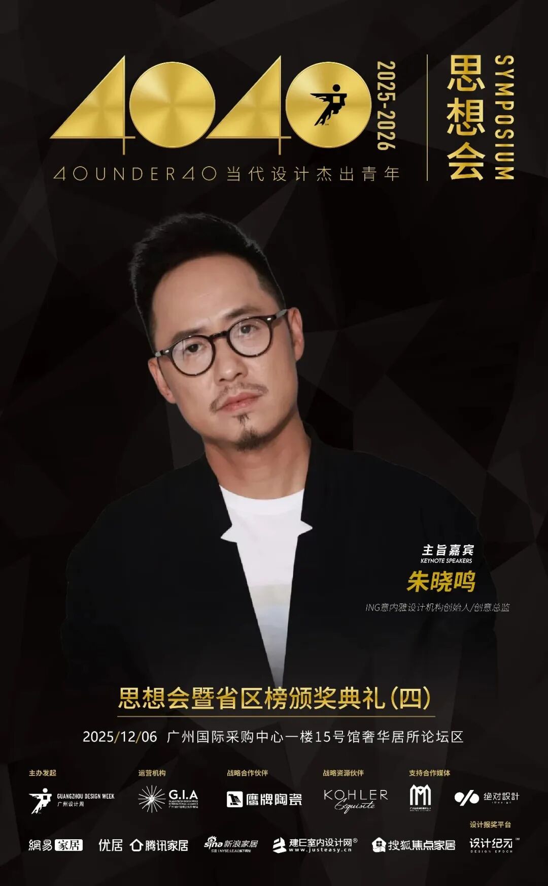 鷹牌陶瓷×廣州設(shè)計(jì)周，大咖云集，論壇不斷，多樣精彩等你來(lái)體驗(yàn)(圖18)