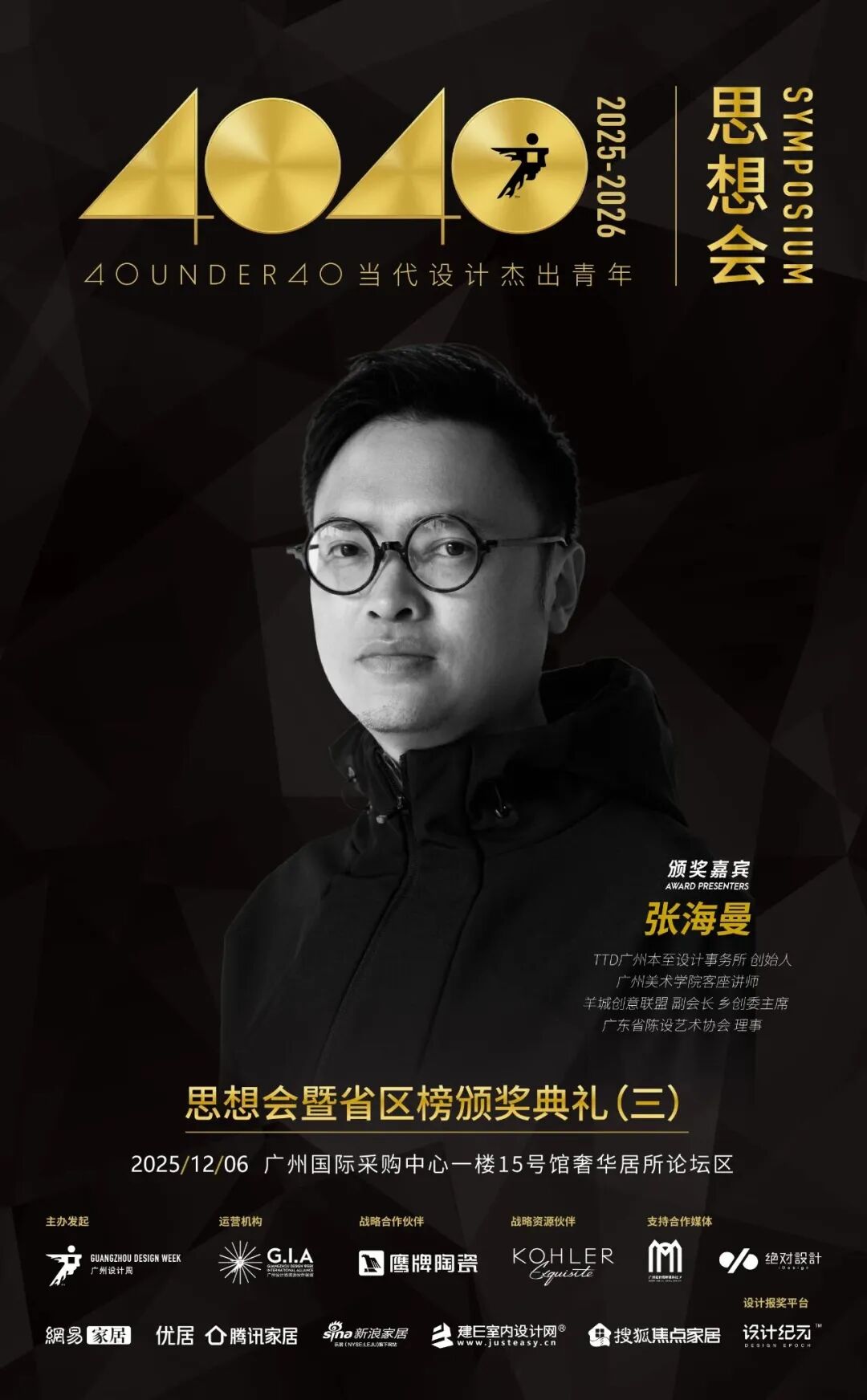 鷹牌陶瓷×廣州設(shè)計(jì)周，大咖云集，論壇不斷，多樣精彩等你來(lái)體驗(yàn)(圖23)