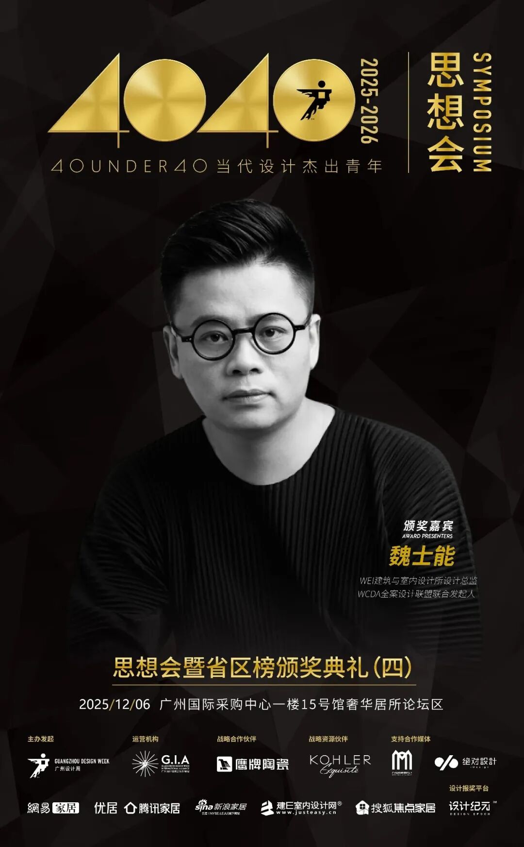 鷹牌陶瓷×廣州設(shè)計(jì)周，大咖云集，論壇不斷，多樣精彩等你來(lái)體驗(yàn)(圖24)