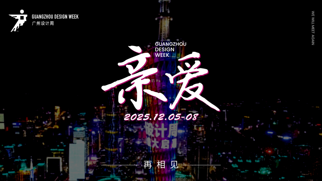 向新而生 | 鷹牌陶瓷×廣州設(shè)計周展館首發(fā)！來查收您的一站式舊改方案