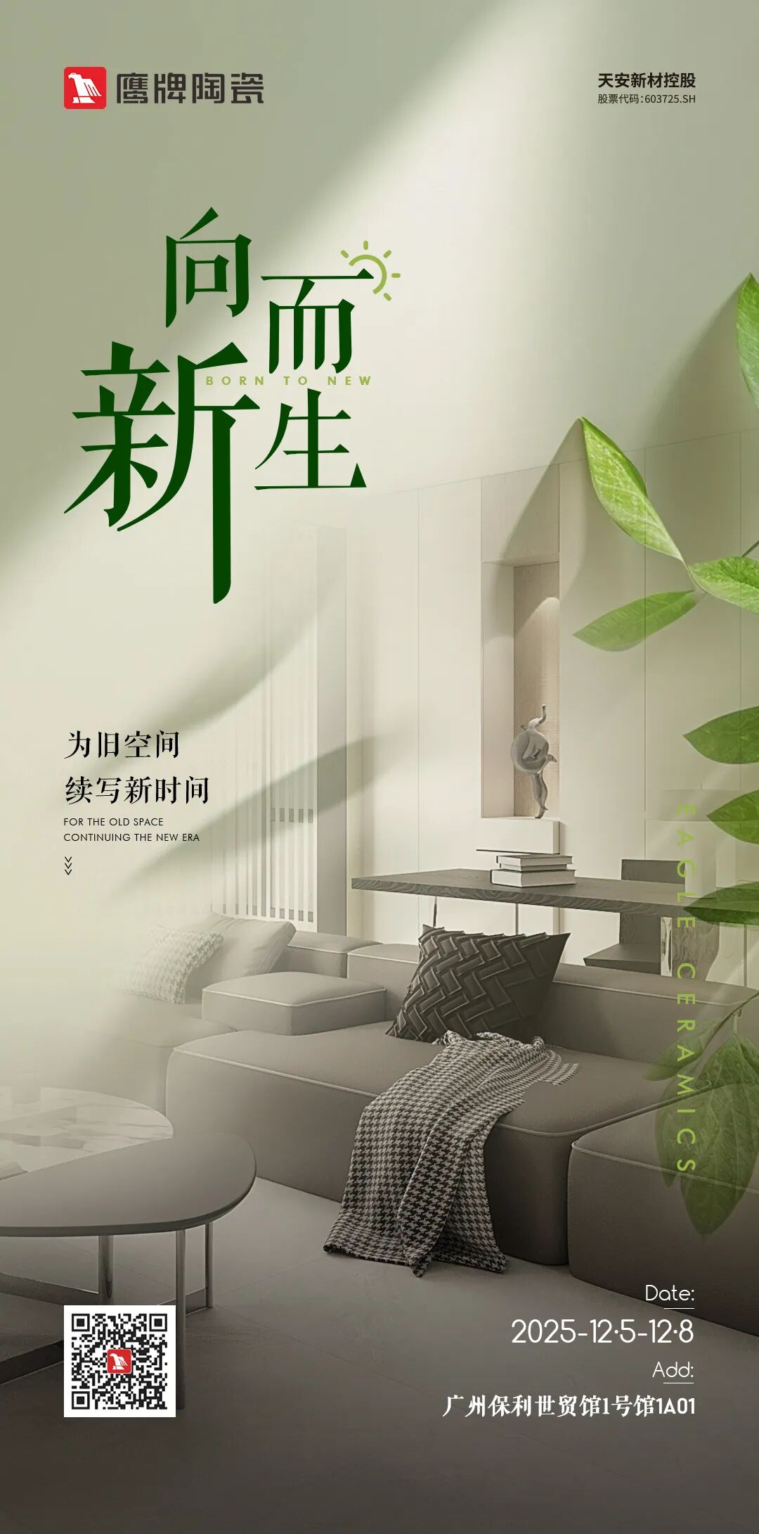 向新而生 | 鷹牌陶瓷×廣州設(shè)計周展館首發(fā)！來查收您的一站式舊改方案(圖17)