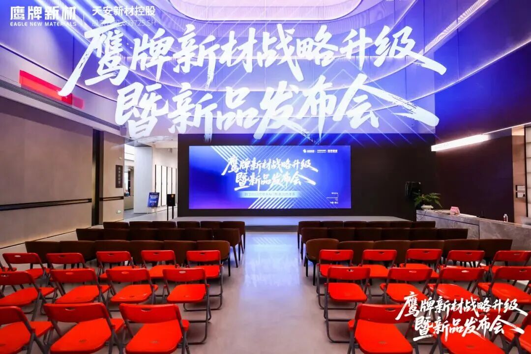 是重逢，是遇見 | 鷹牌新材戰(zhàn)略升級暨新品發(fā)布會圓滿落幕！(圖6)