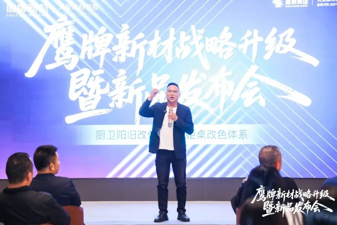 是重逢，是遇見 | 鷹牌新材戰(zhàn)略升級暨新品發(fā)布會圓滿落幕！(圖7)