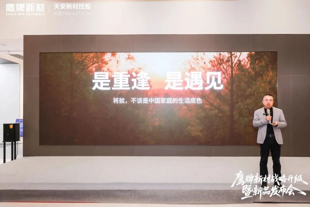 是重逢，是遇見 | 鷹牌新材戰(zhàn)略升級暨新品發(fā)布會圓滿落幕！(圖10)