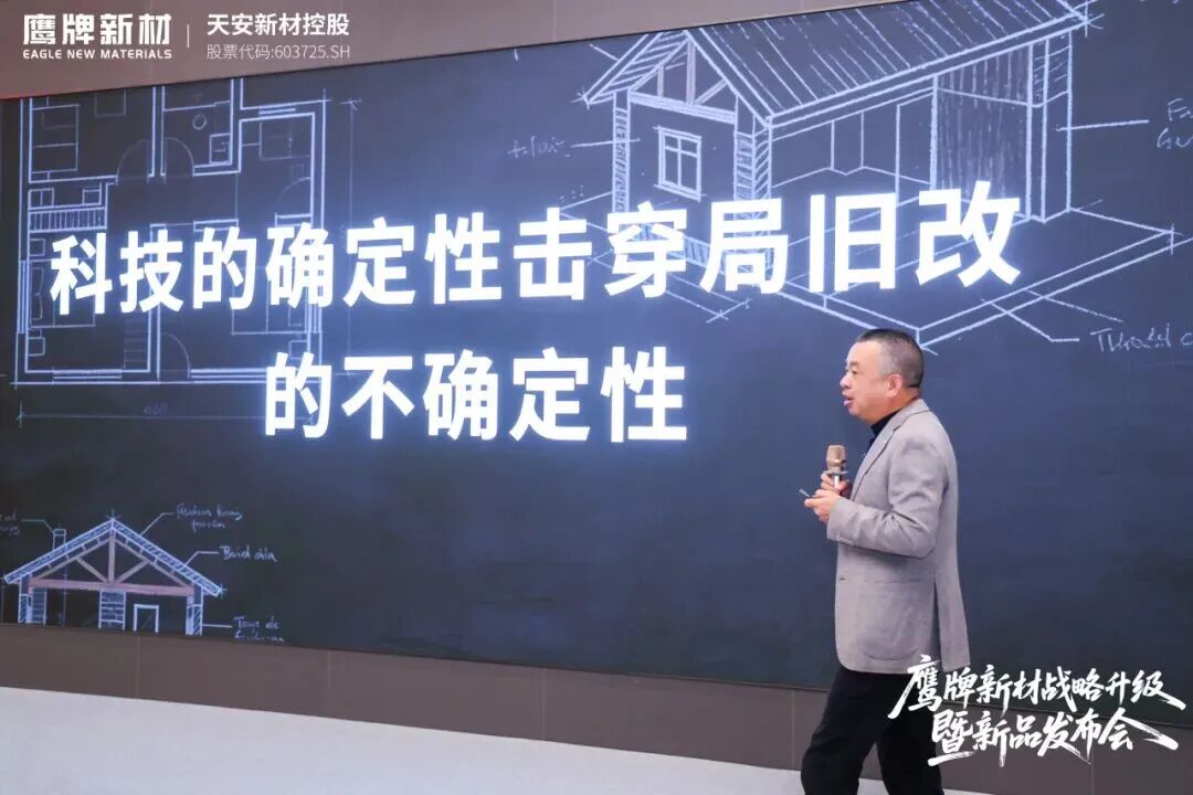 是重逢，是遇見 | 鷹牌新材戰(zhàn)略升級暨新品發(fā)布會圓滿落幕！(圖13)