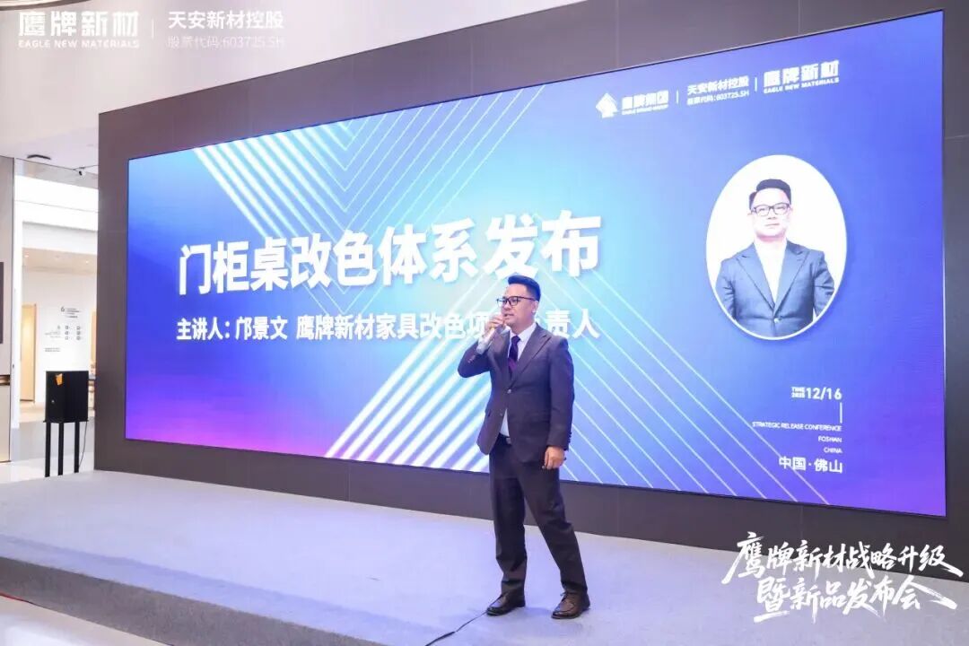 是重逢，是遇見 | 鷹牌新材戰(zhàn)略升級暨新品發(fā)布會圓滿落幕！(圖15)